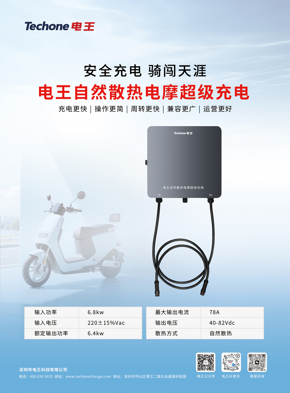 电摩超级充电桩(3).jpg